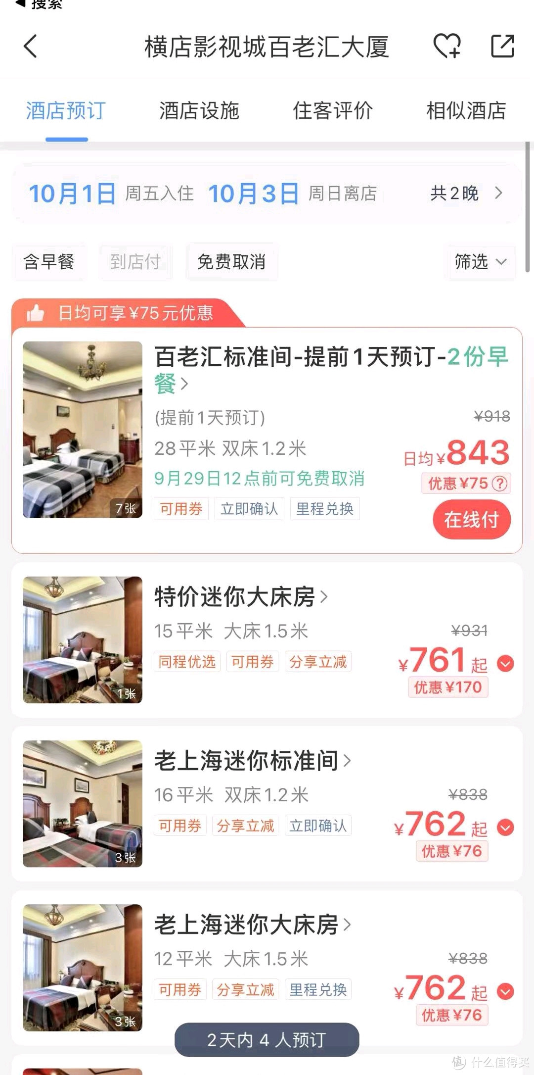 横店丨梦回老上海滩,百老汇大厦入住体验