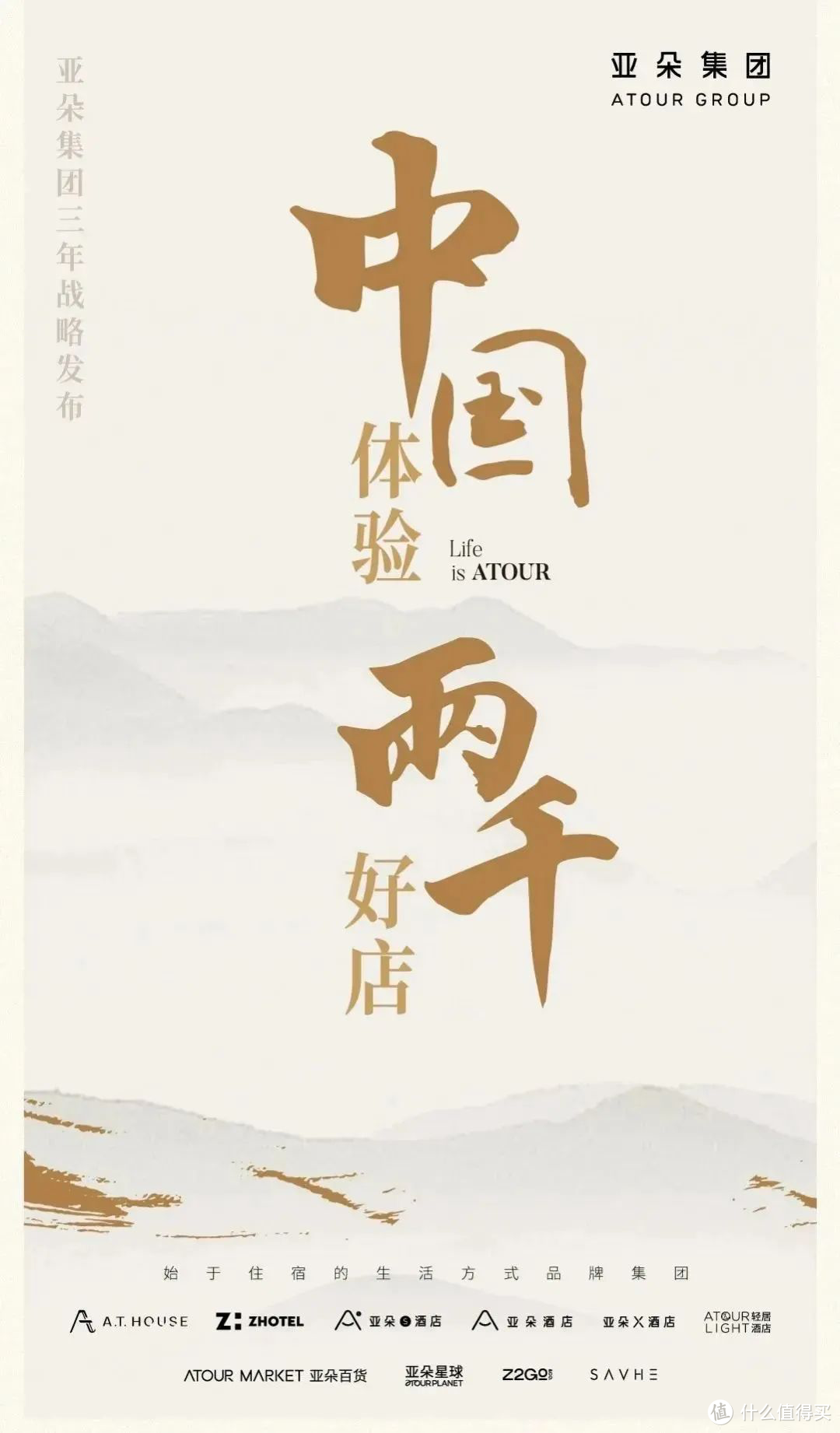 亚朵集团不断创新中国体验,打开酒店行业高质量发展新局面